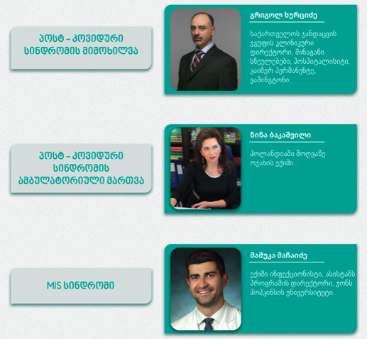 ONLINE ვებინარი: „პოსტ-კოვიდ სინდრომის შესახებ“